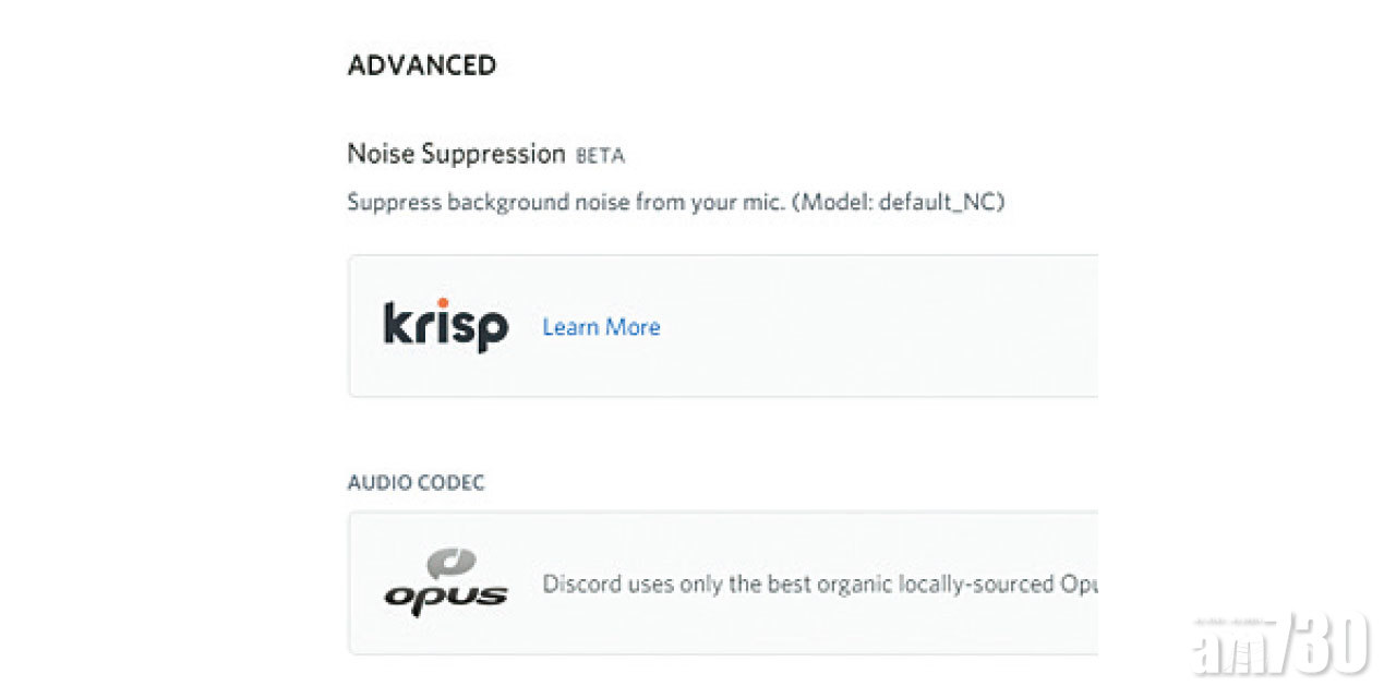 Discord加入背景降噪功能