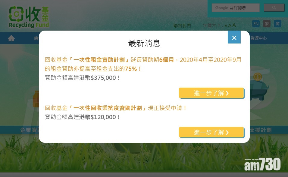 回收基金提高「一次性租金資助計劃」資助金額