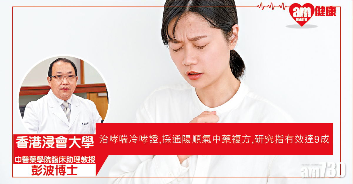 中醫藥複方緩解哮喘