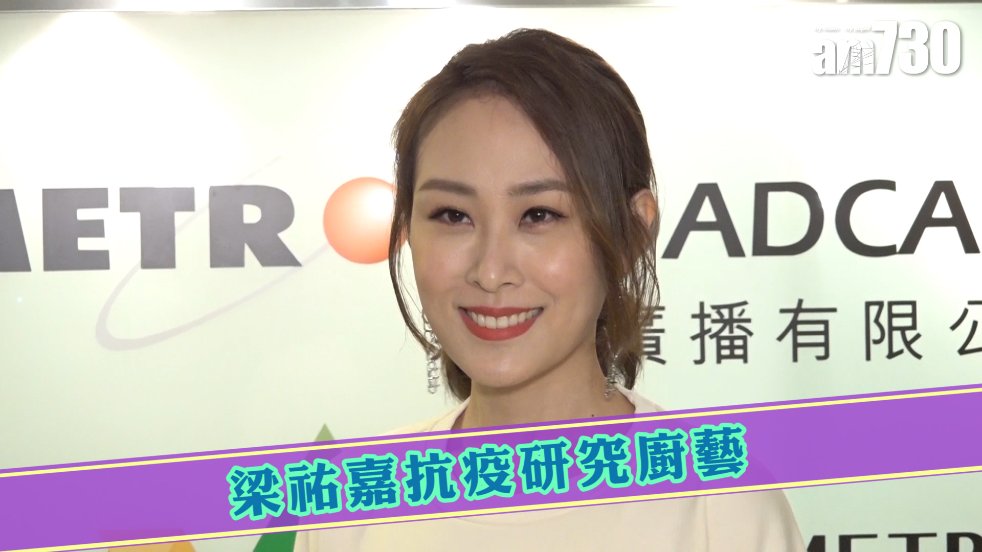 梁祐嘉抗疫研究廚藝