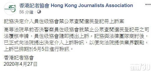 記協介入員佐級協會禁公眾查冊上訴案