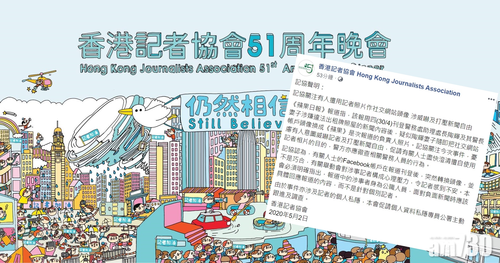 陶輝妻社交網換記者照  記協促警及私隱專員調查