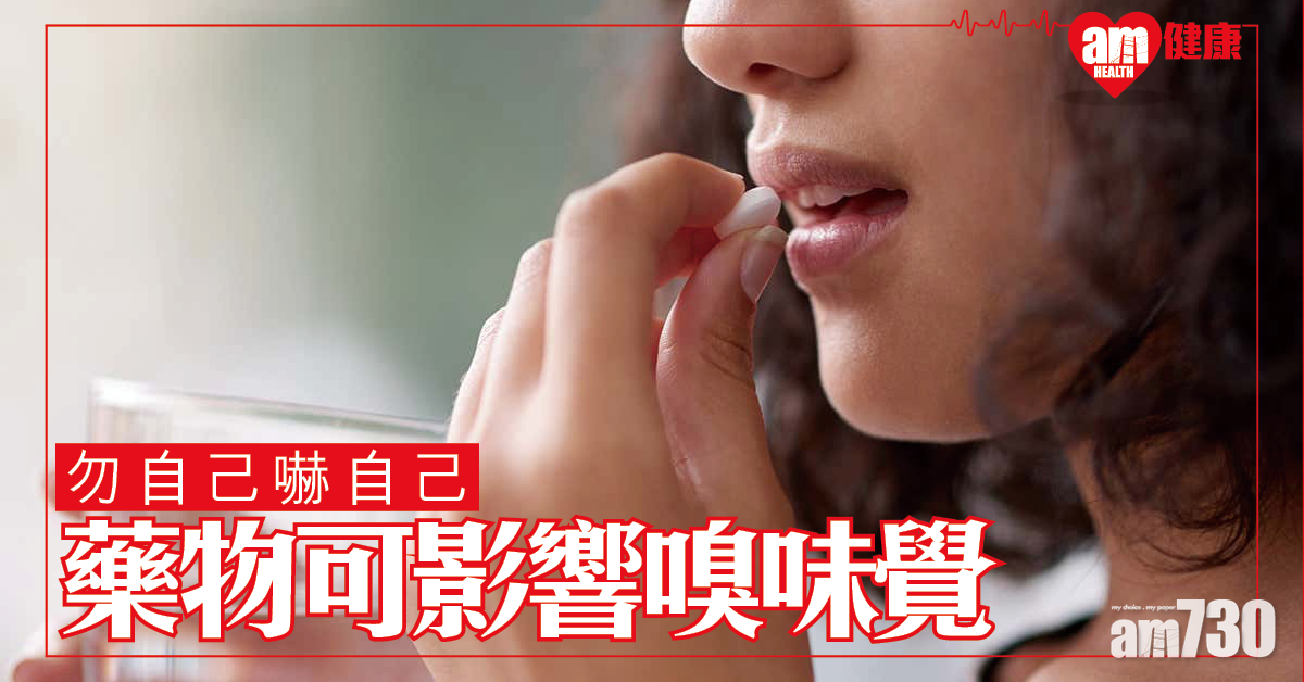 藥物可影響嗅味覺