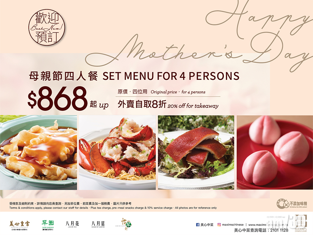 請媽咪食矜貴菜式！美心中菜母親節精選套餐$868起 晚市主菜牌85折