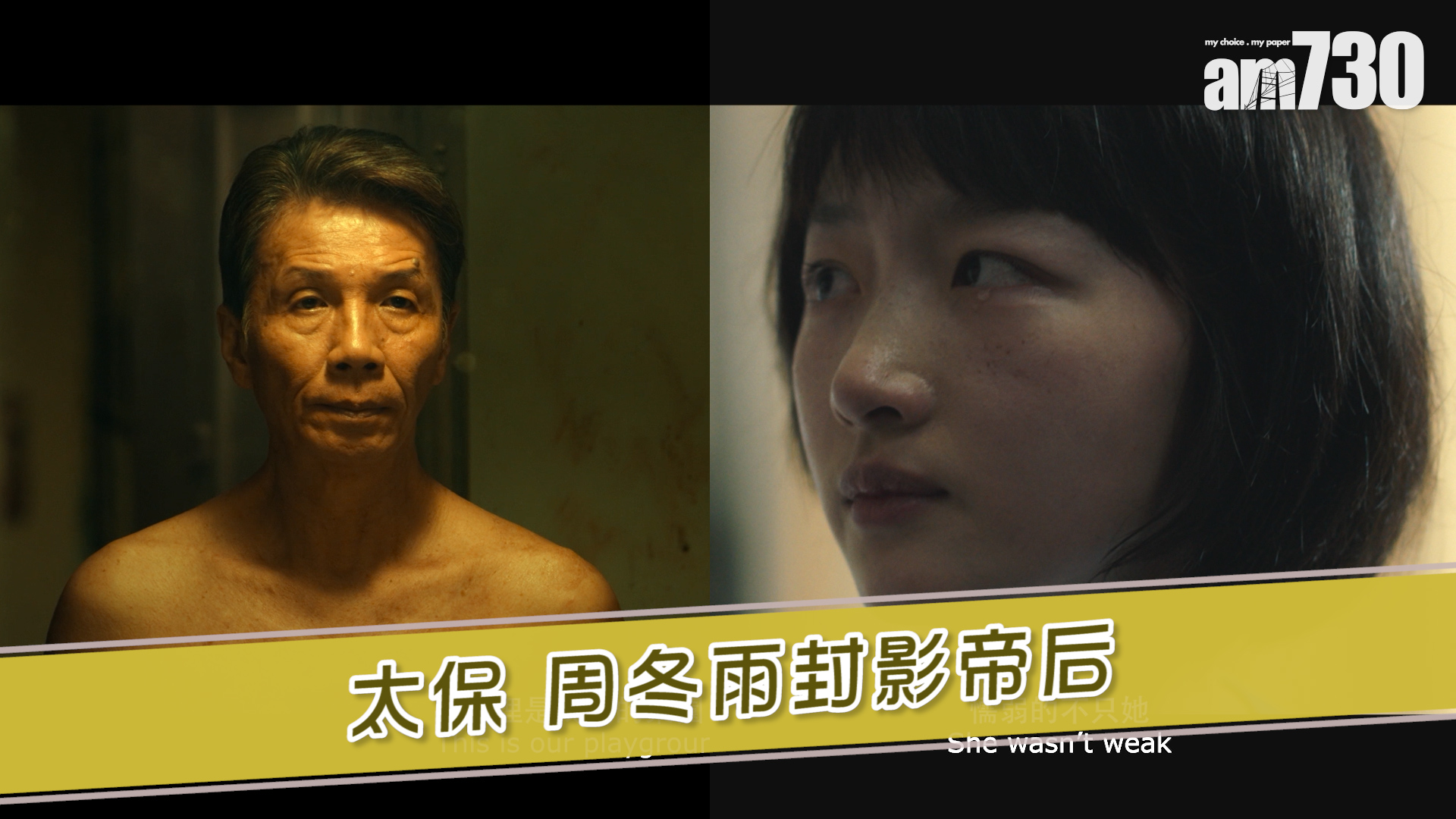 太保 周冬雨封影帝后