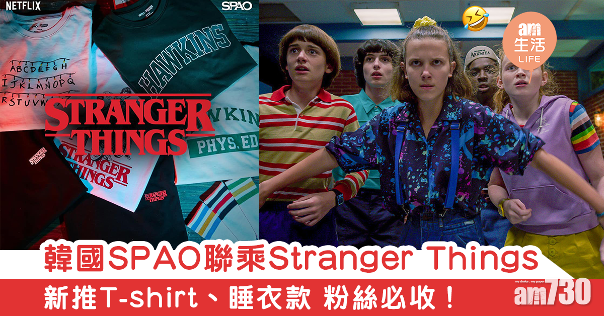 韓國SPAO聯乘Stranger Things　新推T-shirt、睡衣款 粉絲必收！
