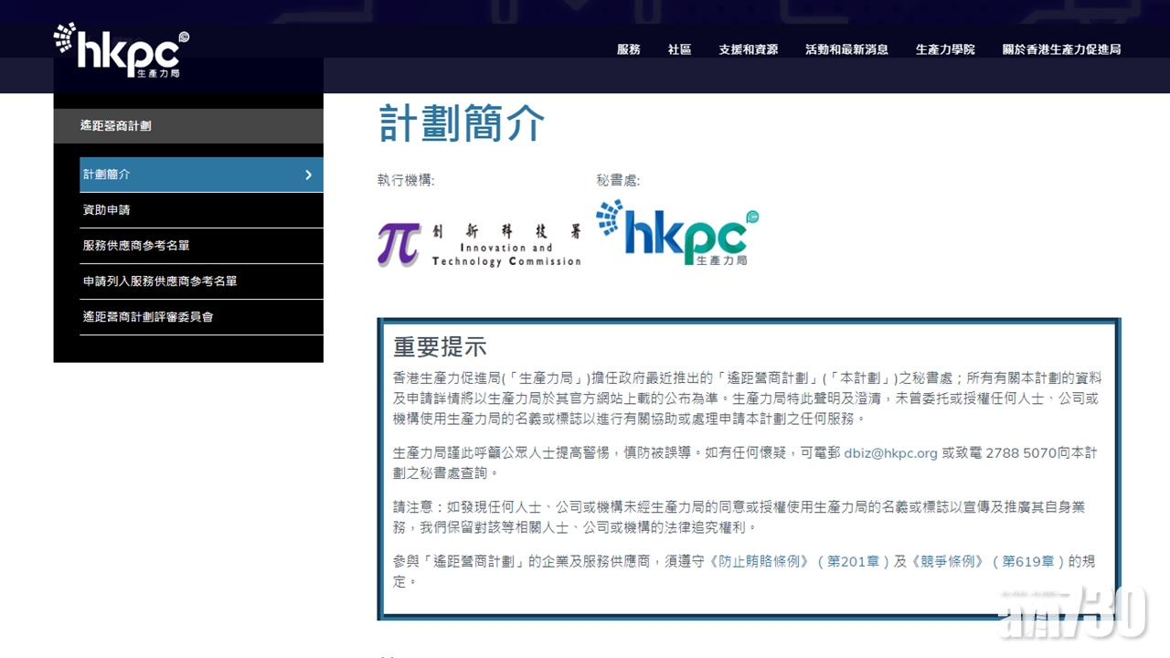 政府抗疫基金「遙距營商計劃」下周一起接受申請