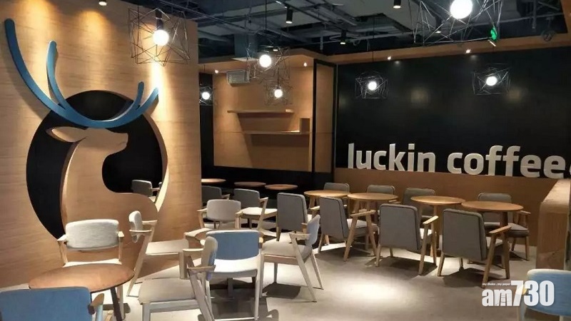 瑞幸咖啡收納交所通知除牌後今晚復牌