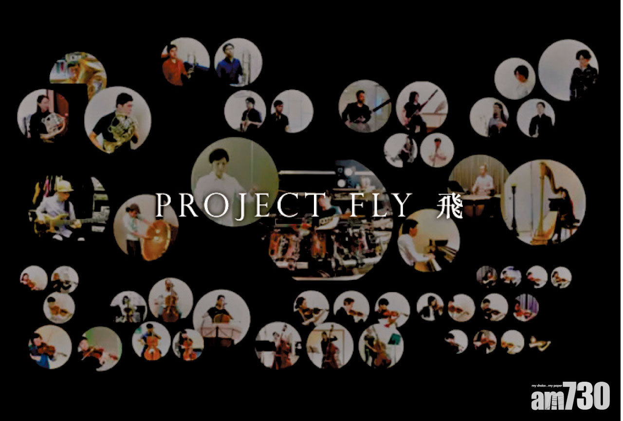 香港小交響樂團 「飛」一般的線上演出