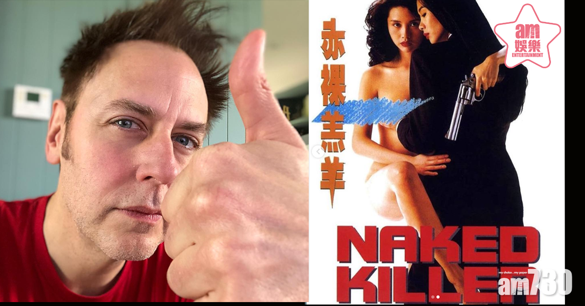 【港片迷】 《銀河守護隊》名導James Gunn：《赤裸羔羊》對我意義重大