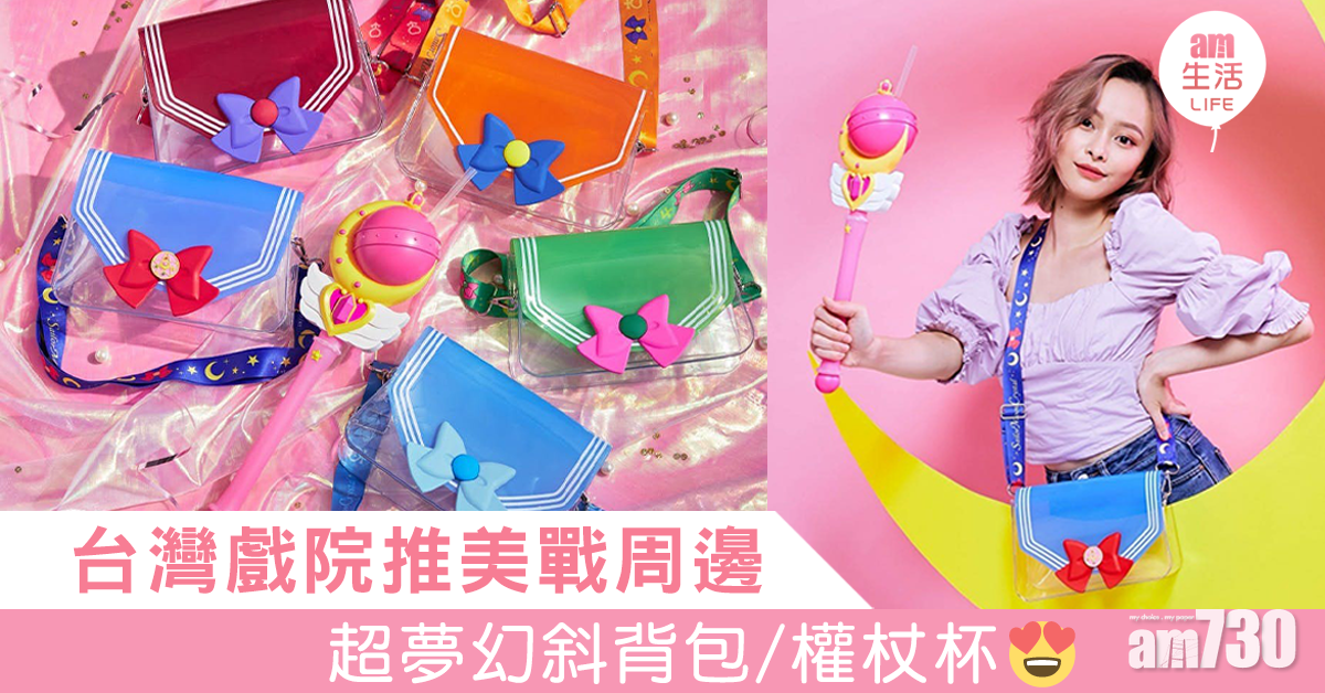 台灣戲院推美戰周邊 超夢幻斜背包/權杖杯