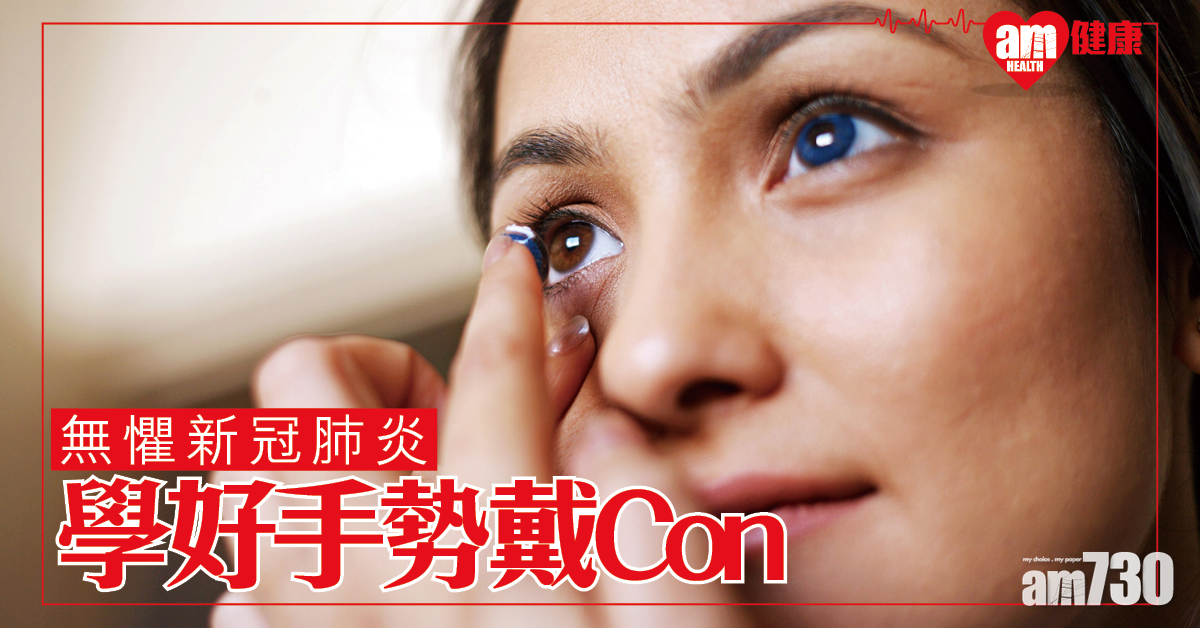 學好手勢戴Con 無懼新冠肺炎