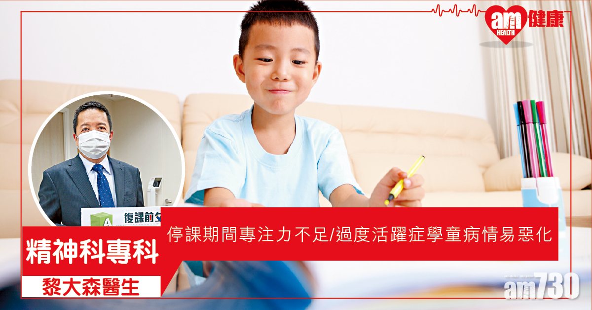 ADHD兒童 調整作息迎復課