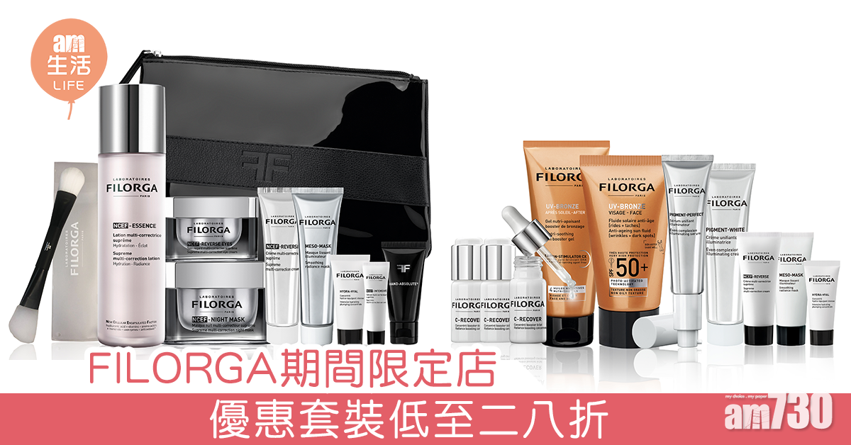 FILORGA期間限定店推獨家優惠