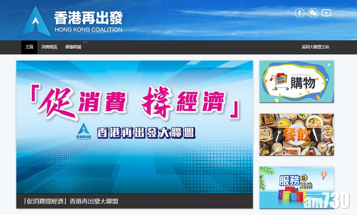 「再出發大聯盟」設商戶優惠平台促消費