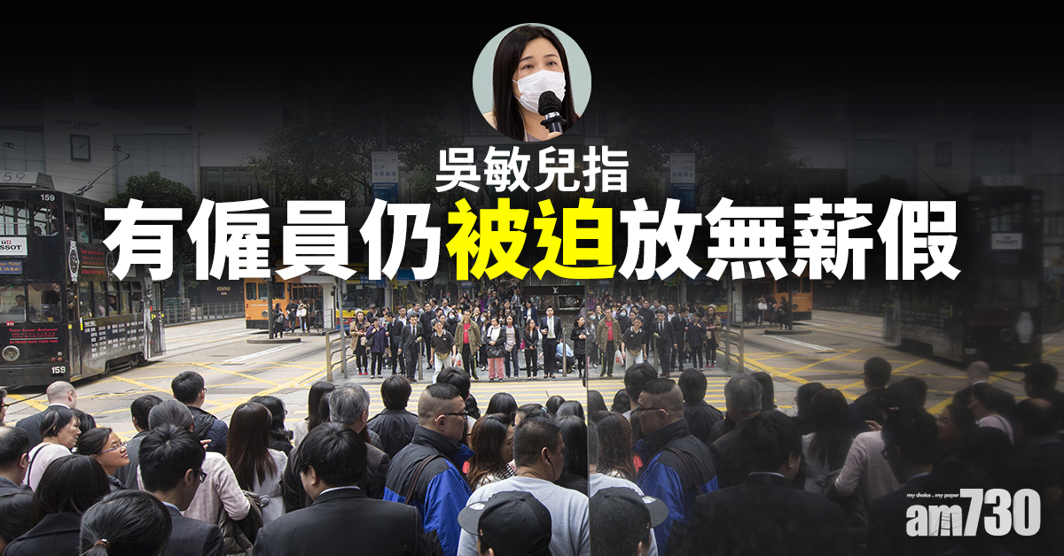 【保就業計劃】吳敏兒指有僱員仍被迫放無薪假