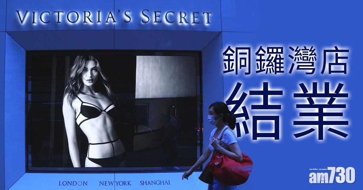 Victoria's Secret銅鑼灣店突結業