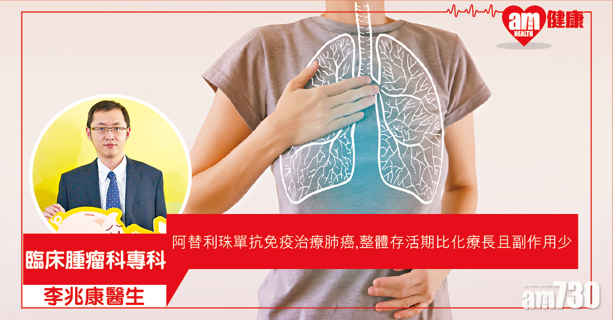 肺癌免疫治療 延長存活期