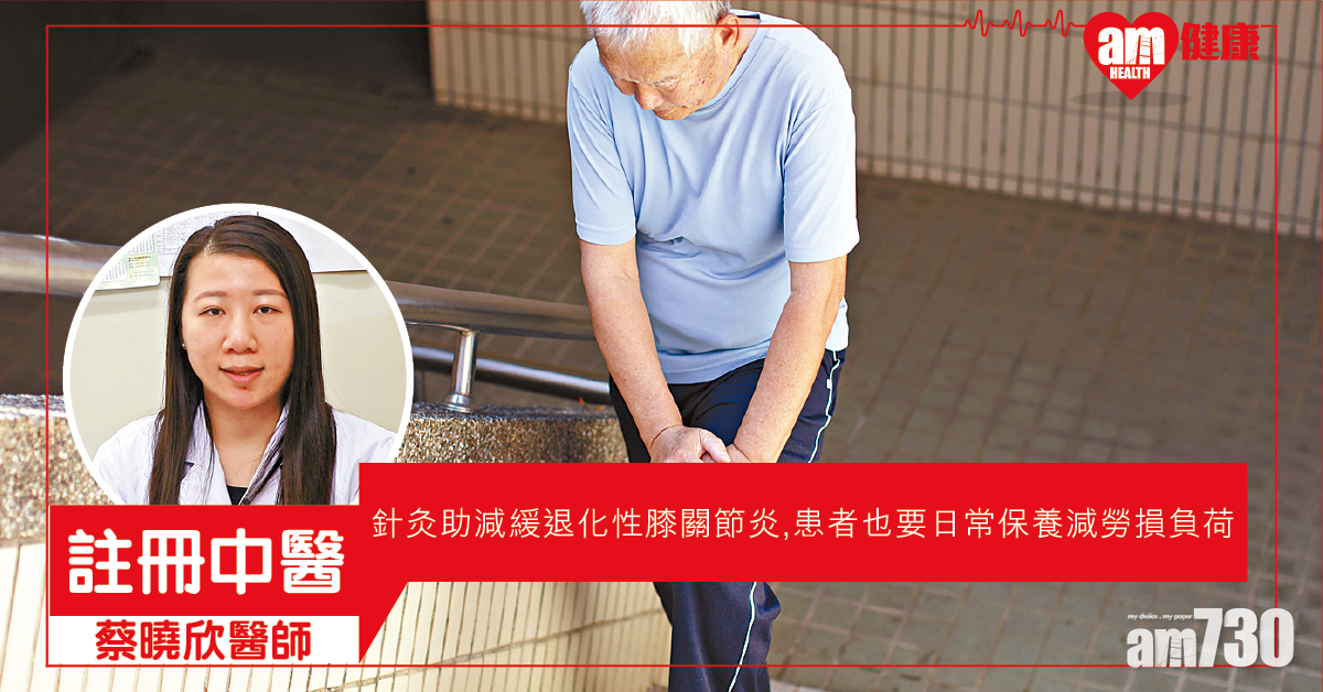 退化性膝關節炎 注重保養減痛楚
