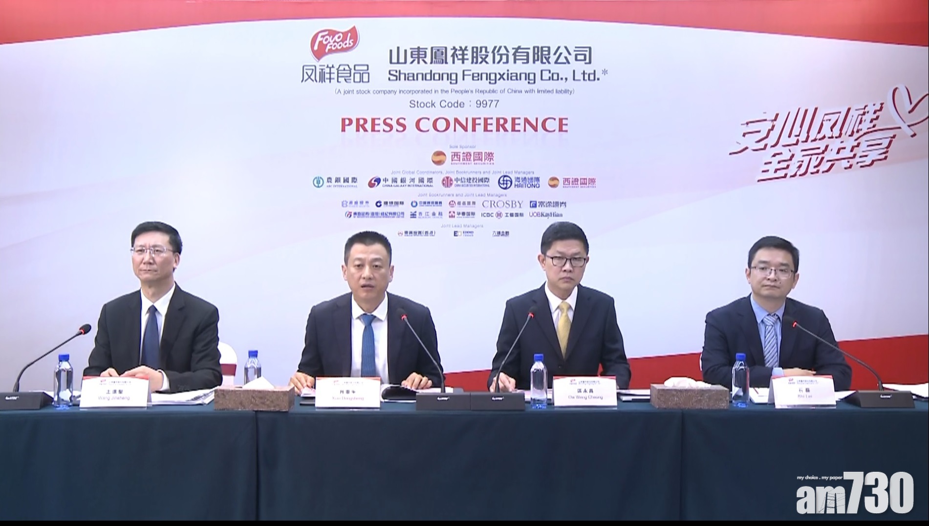 【新股出籠】山東鳳祥明招股籌逾18億