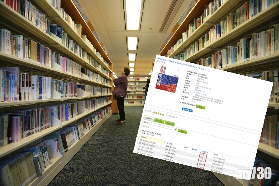 【港區國安法】公共圖書館覆檢部分涉政治書籍