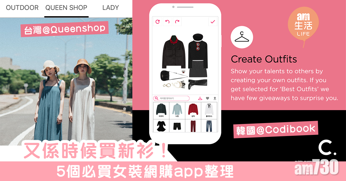 又係時候買新衫！　5個必買女裝網購app整理
