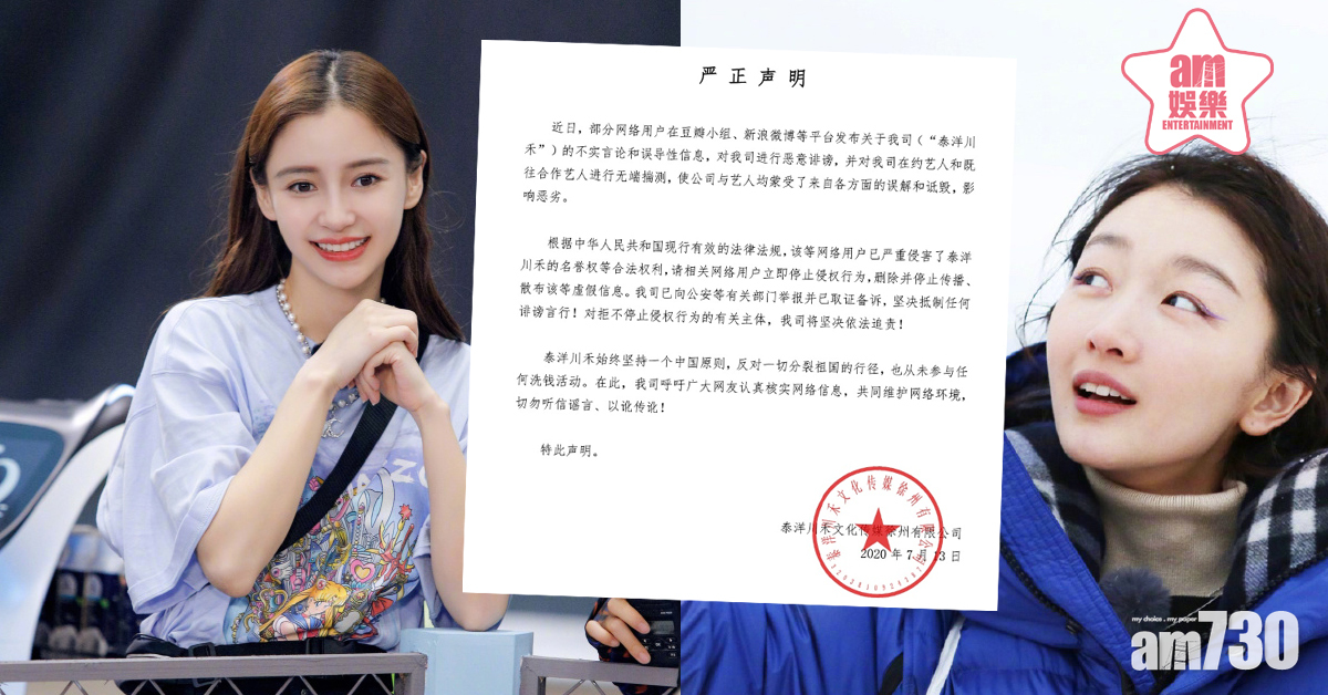 唔止太陽城！Angelababy前公司同捲洗黑錢助示威活動傳聞