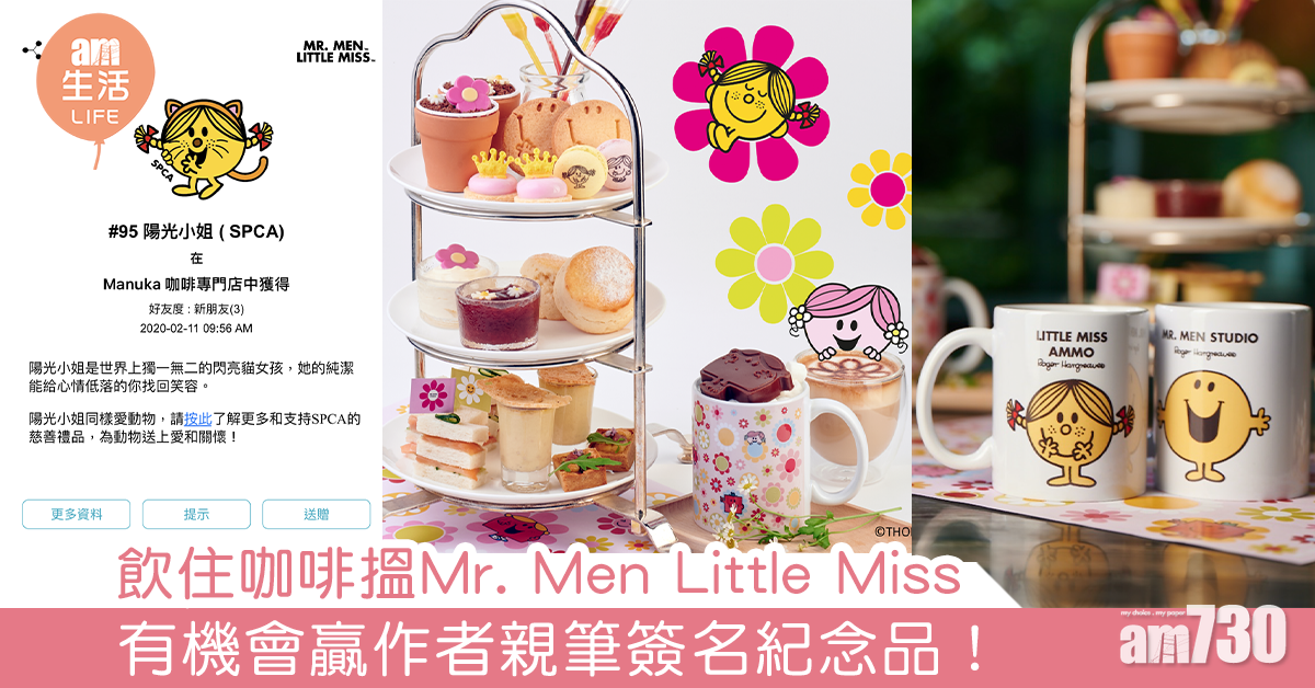 飲住咖啡搵Mr. Men Little Miss 有機會贏作者親筆簽名紀念品！