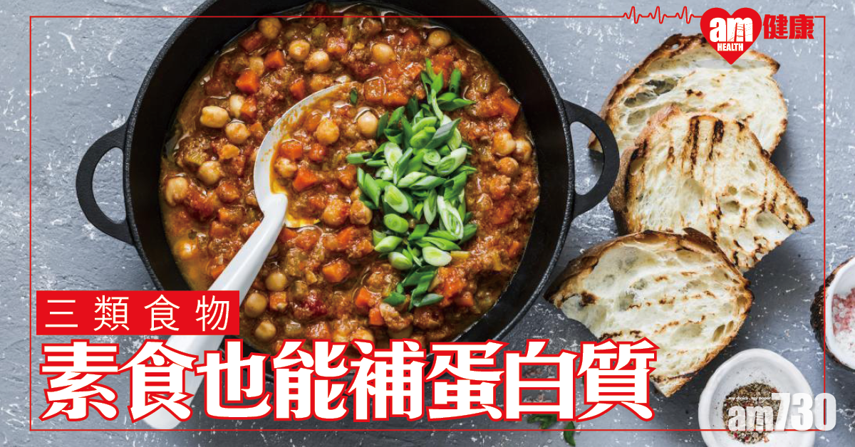 三類食物助素食者補充蛋白質