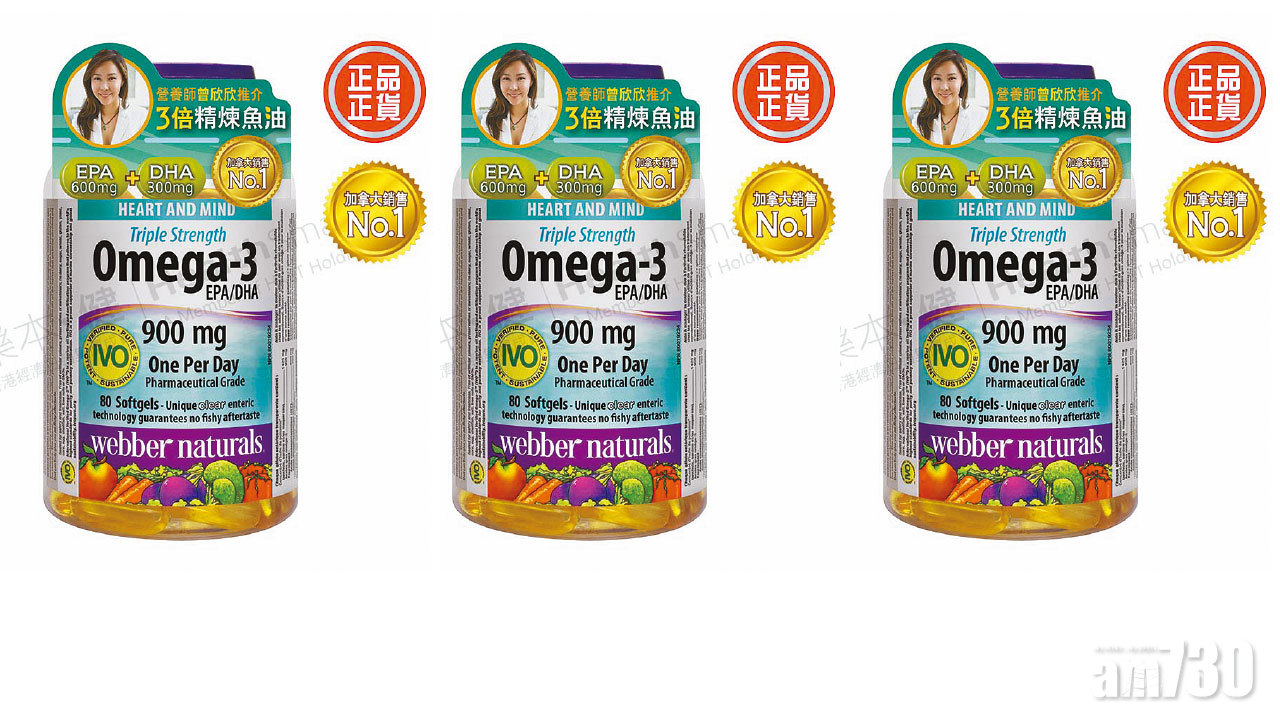 維柏健【3倍精煉魚油】 免費試食及血脂全套檢查