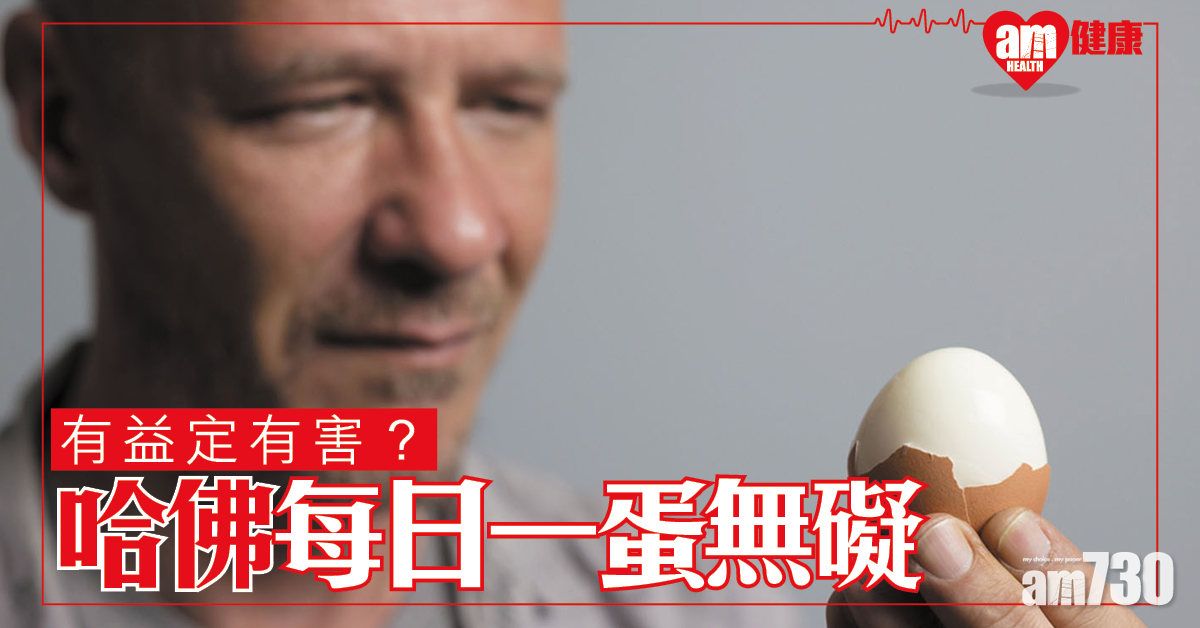 每日吃一蛋 不增心血管疾病風險