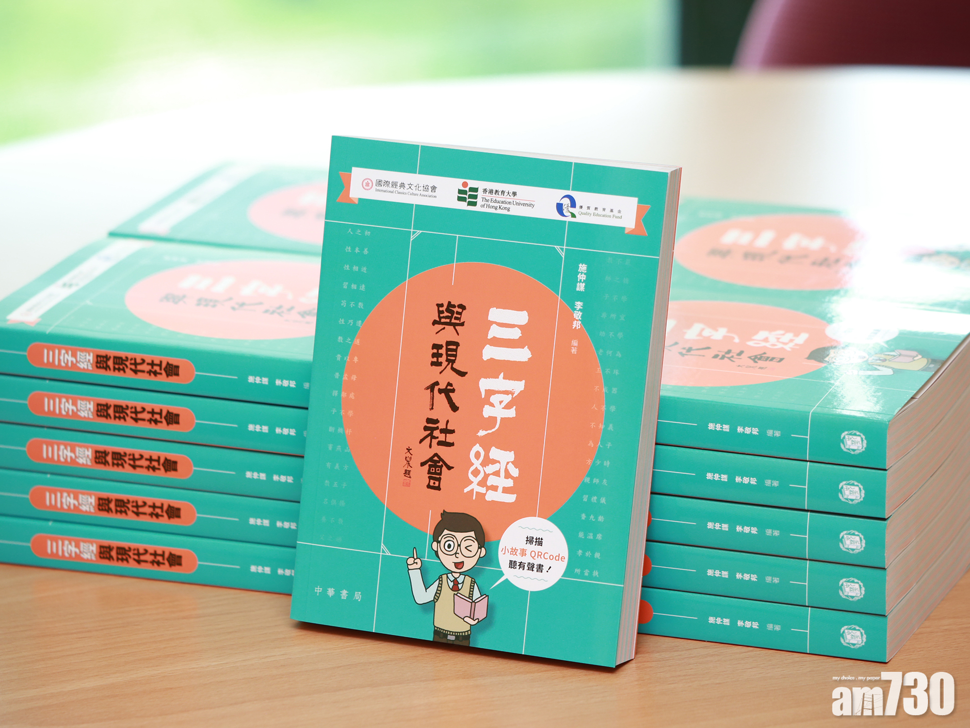 教大三字經與現代社會有聲書供免費下載學習