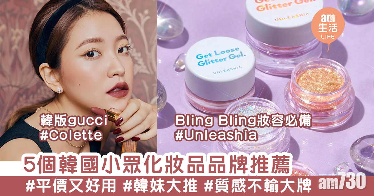 5個韓國小眾化妝品品牌推薦  平價又好用+韓妹大推