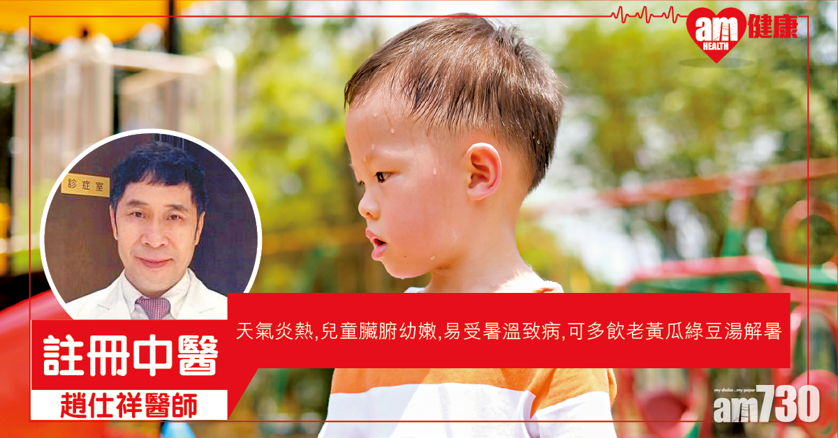 日常調理助孩童防暑溫