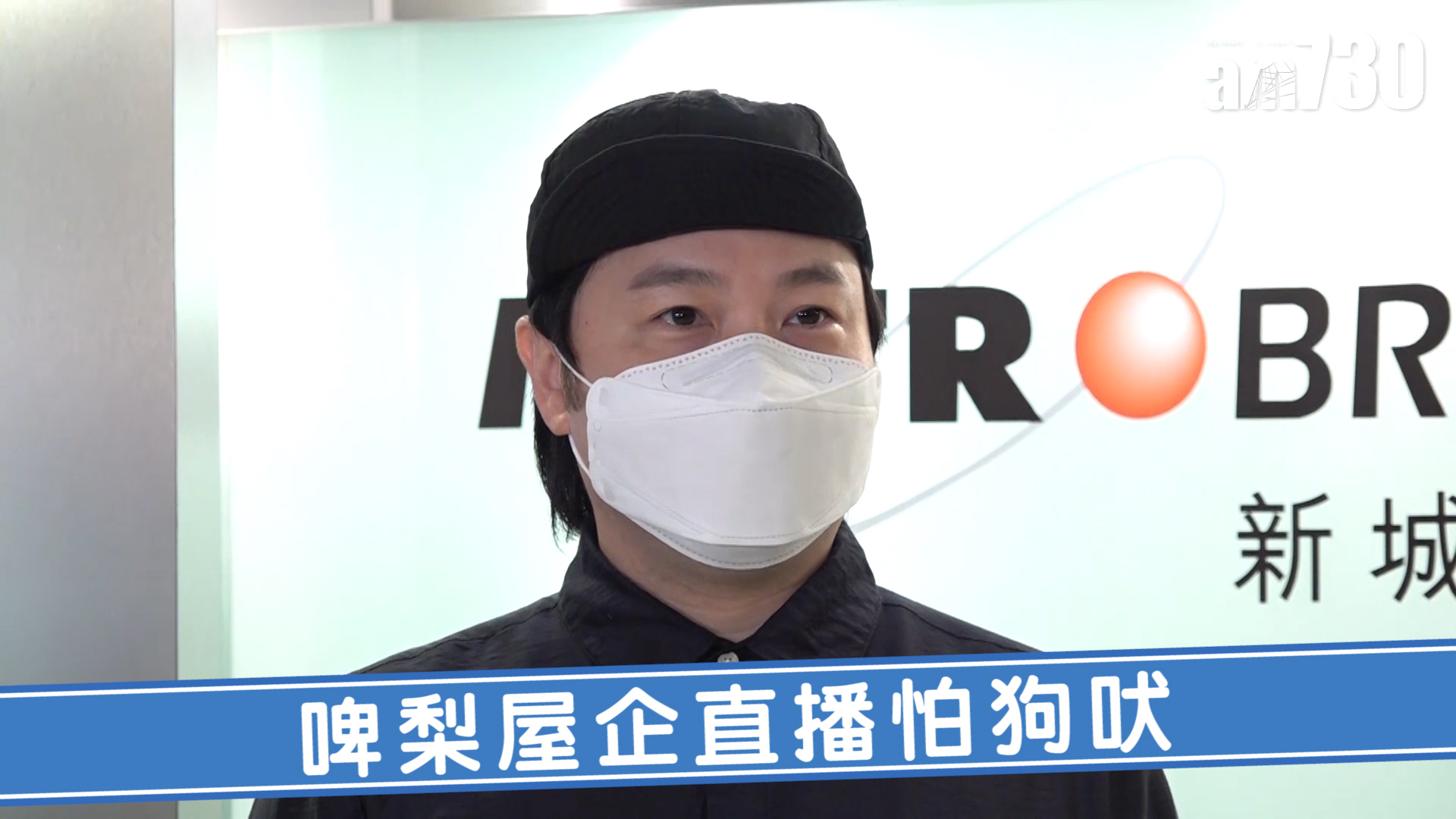 啤梨屋企直播怕狗吠