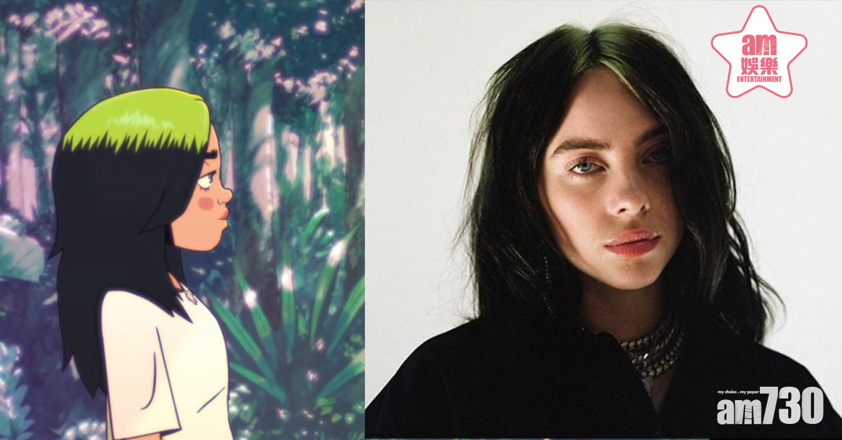 Billie Eillish新歌《my future》唱疫下感悟    寄語希望永遠都在