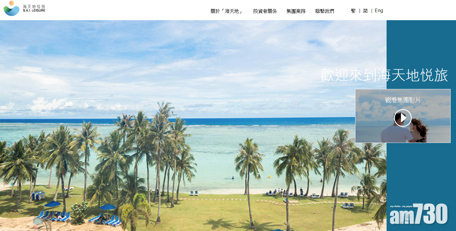 疫情拖累！海天地悅旅料中期純利瀉95%