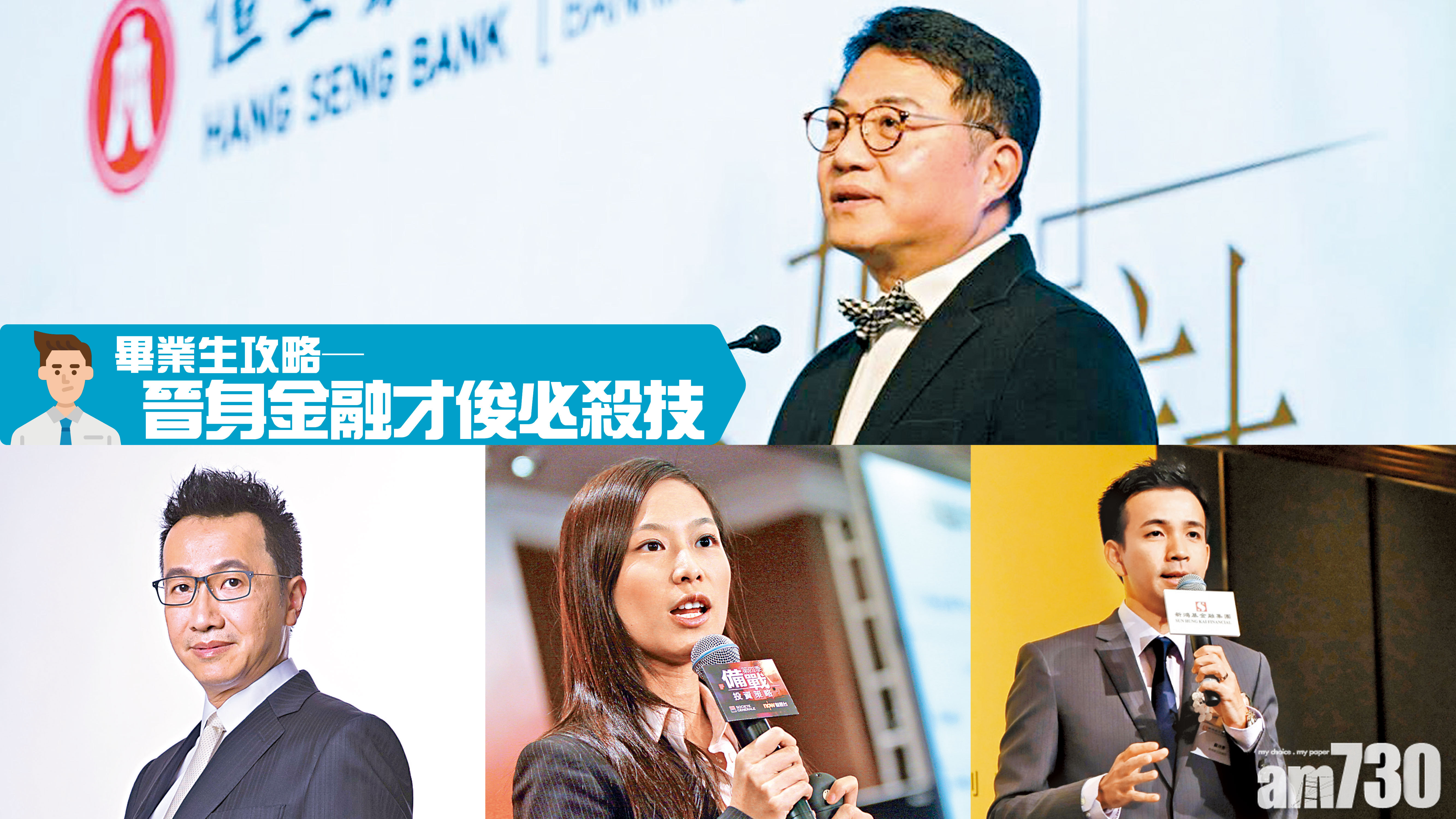 勉新鮮人入行  金融人：首重心態