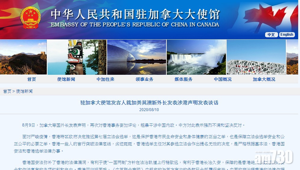 華駐加大使館：五眼聯盟行徑破壞一國兩制  損港人自由權利