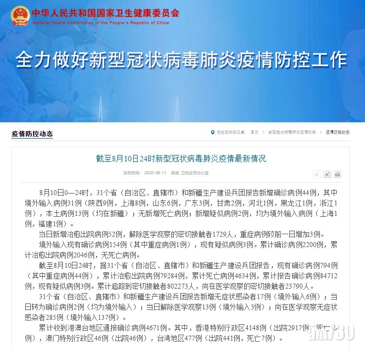 【新冠肺炎】內地增44宗確診  13宗本地病例全來自新疆