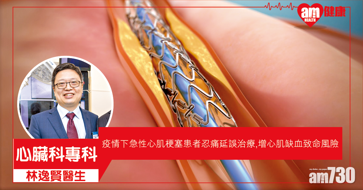 及早通波仔 免心臟病發