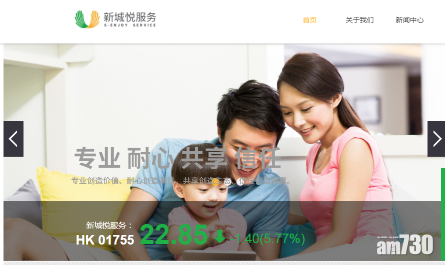 新城悅服務中期多賺61% 不派息