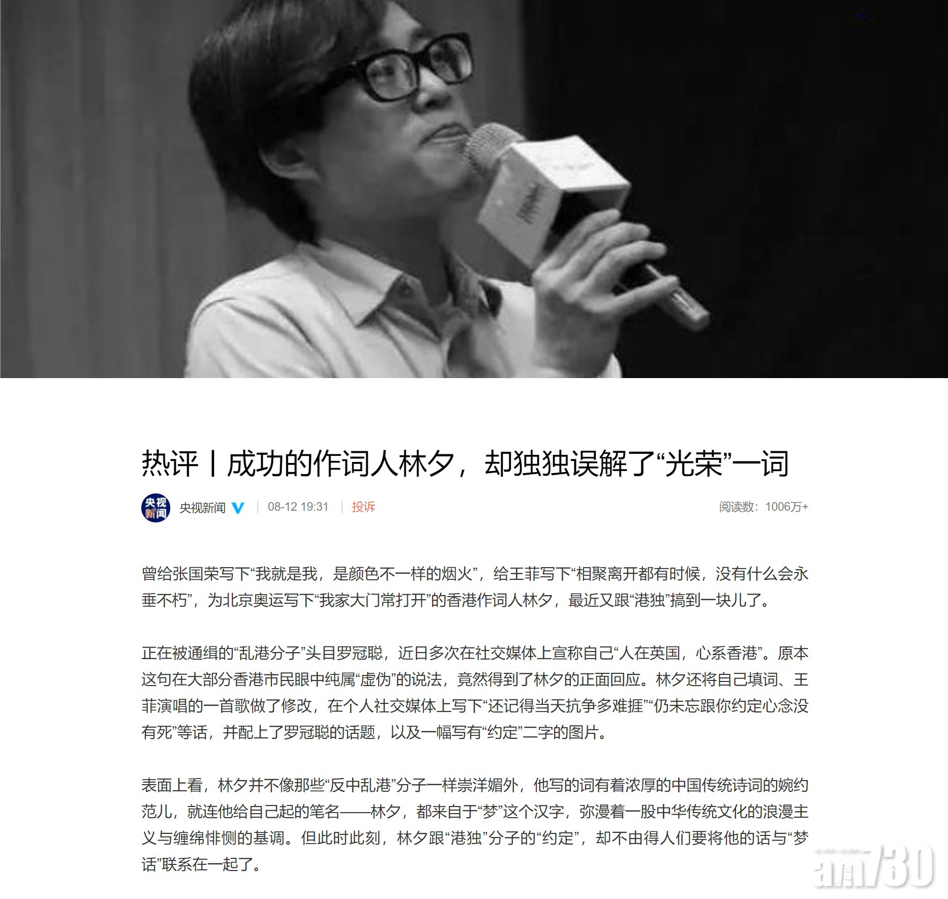 央視批林夕為羅冠聰改歌