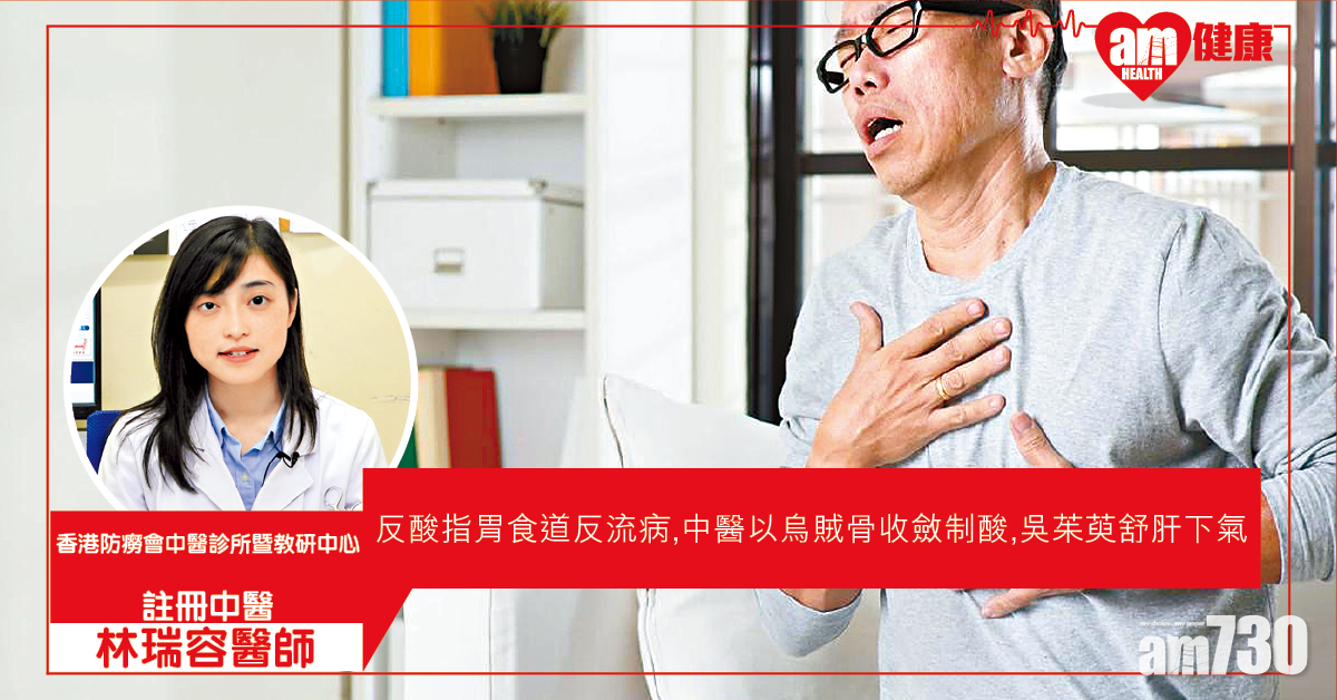 治療反酸 食藥調養並重