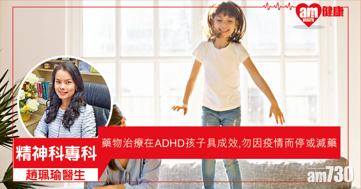 ADHD孩子 貿然停藥影響大
