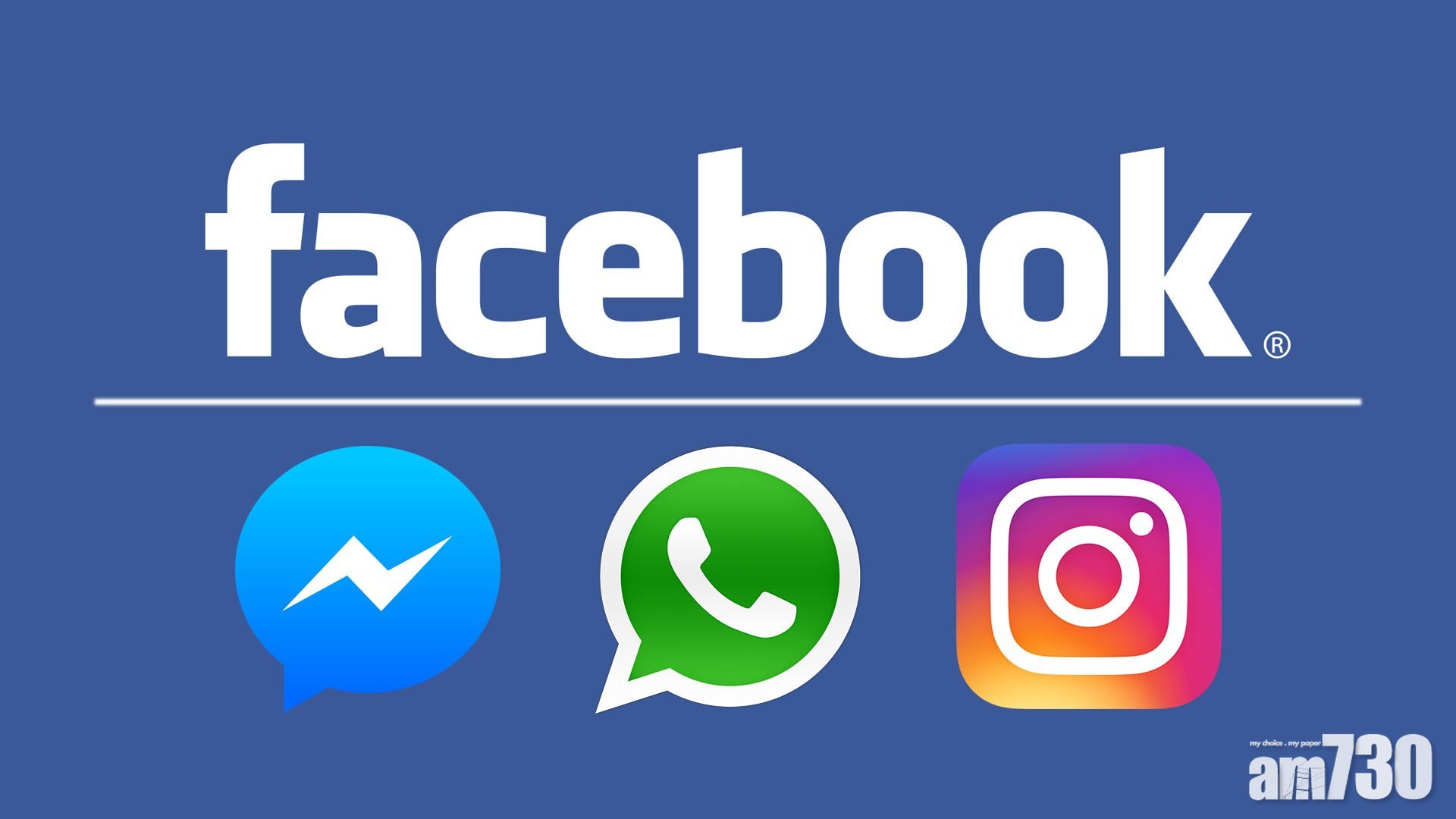 Facebook有意整合Messenger和Instagram通訊功能