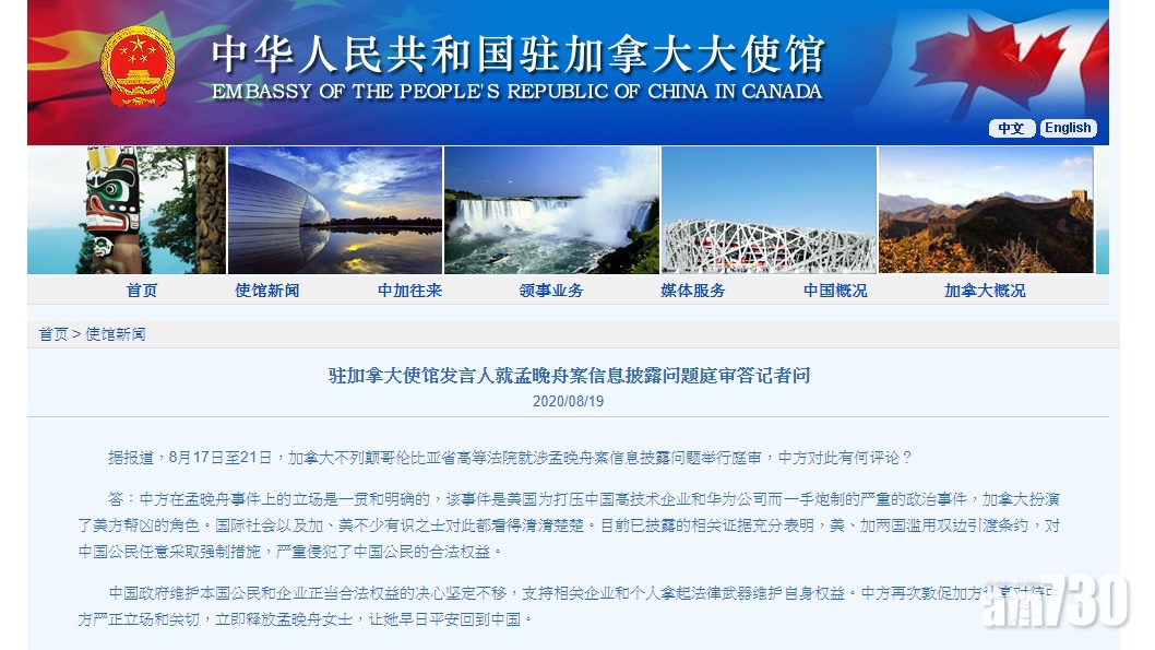 中方再敦促加拿大立即釋放孟晚舟