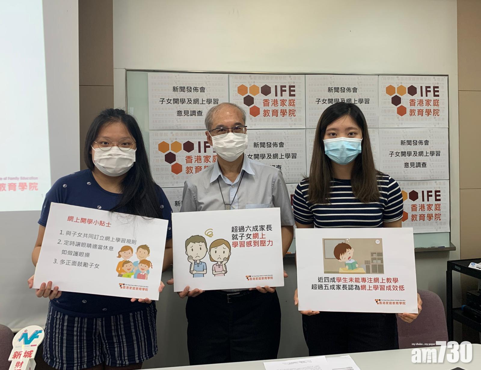 【新冠肺炎】逾六成家長對網上學習感壓力