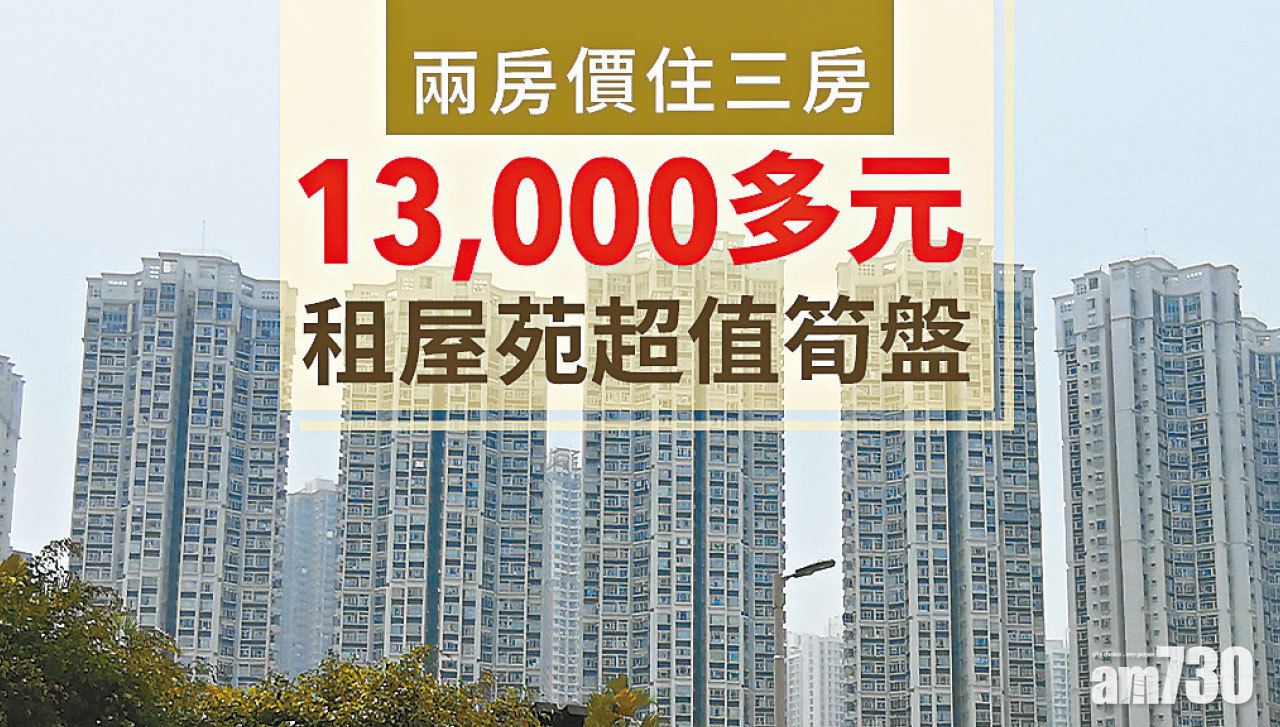 【HOUSE730搵樓大本營】兩房價住三房13,000元租屋苑超值筍盤