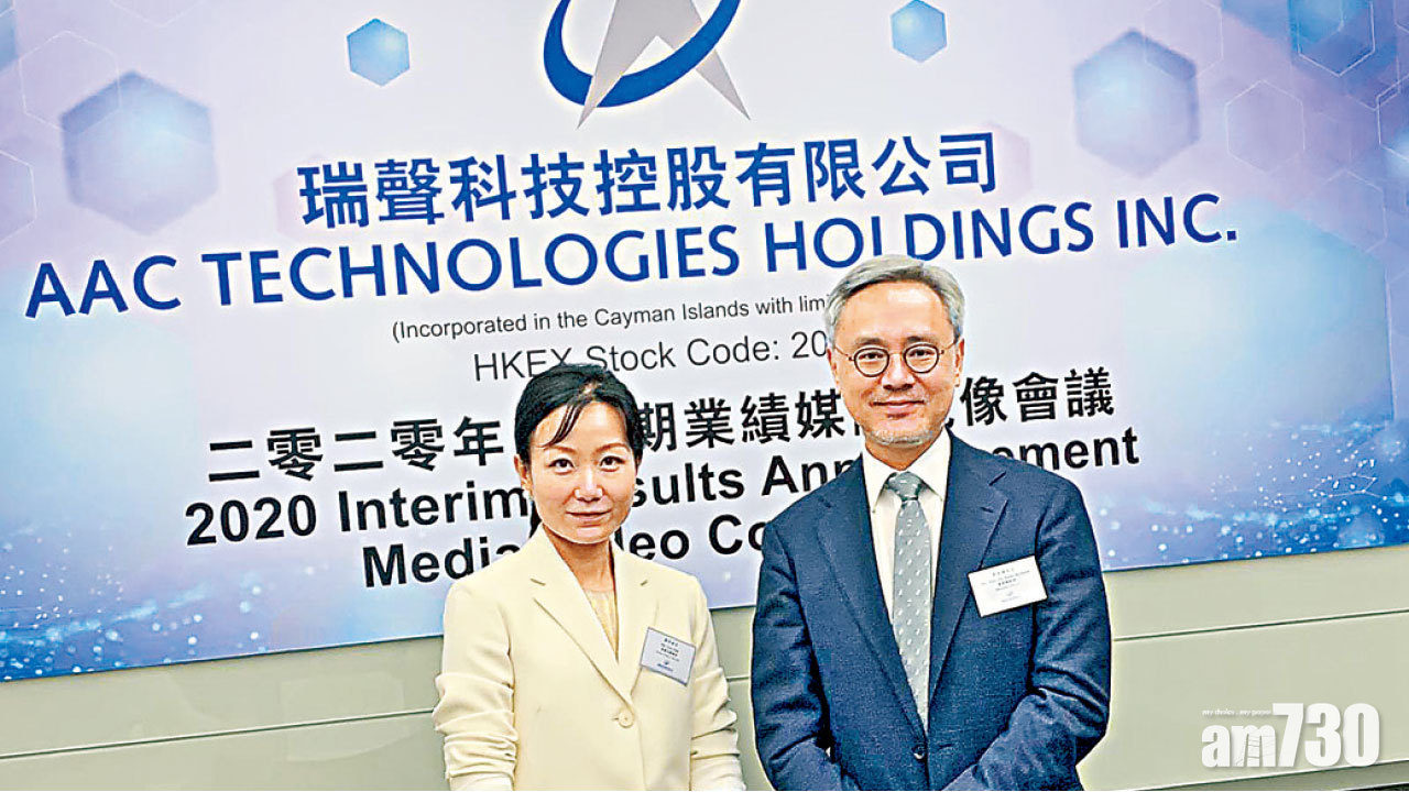 高位急插12% 曾穿50關 瑞聲績差削派息